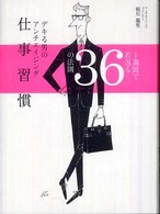 デキる男のアンチエイジング仕事習慣 - １週間で若返る３６の法則