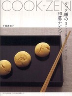 「クック膳」の和菓子レシピ  電子レンジで「簡単」「ヘルシー」「すぐできる」！