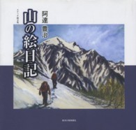 山の絵日記 - スケッチ画文集