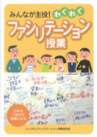 みんなが主役！わくわくファシリテーション授業