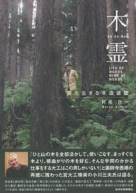 木霊 - 百年生きる木造建築