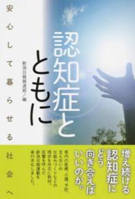 認知症とともに - 安心して暮らせる社会へ
