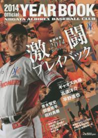 ’１４　新潟アルビレックス・ベースボール