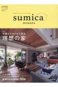 ｓｕｍｉｃａ 〈２０２０〉 特集：予算×スタイルで見る理想の家