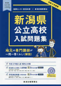新潟県公立高校入試問題集 〈令和３年度版〉