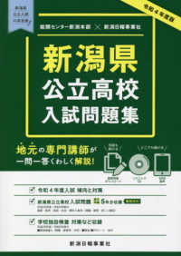 新潟県公立高校入試問題集 〈令和４年度版〉