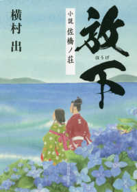 放下 - 小説佐橋ノ荘