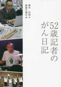 ５２歳記者のがん日記