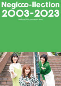 Ｎｅｇｉｃｃｏ－ｌｌｅｃｔｉｏｎ　２００３－２０２３