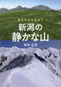 新潟の静かな山～道なき山を訪ねて～