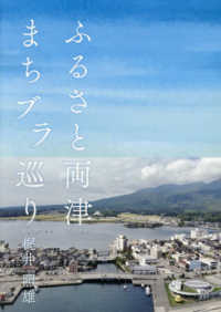 ふるさと両津まちブラ巡り
