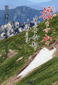 標なき山々 - 道なき山は未知で満ちている