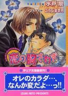 Ｄａｒｉａ　ｂｕｎｋｏ<br> 恋の胸さわぎ