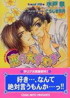 Ｄａｒｉａ　ｂｕｎｋｏ<br> 恋の大さわぎ