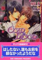 Ｄａｒｉａ　ｂｕｎｋｏ<br> ＣＯＬＤ　ＢＬＯＯＤ