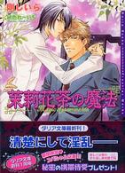 Ｄａｒｉａ　ｂｕｎｋｏ<br> 茉莉花茶（ジャスミンティー）の魔法