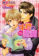 Ｄａｒｉａ　ｂｕｎｋｏ<br> 子猫の教育