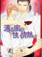 Ｄａｒｉａ　ｂｕｎｋｏ<br> 滴る蜜の甘い情熱〈下〉
