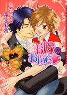 Ｄａｒｉａ　ｂｕｎｋｏ<br> お嫁においで