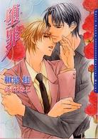Ｄａｒｉａ　ｂｕｎｋｏ<br> 堕罪