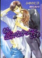 Ｄａｒｉａ　ｂｕｎｋｏ<br> もし恋でなかったとしても