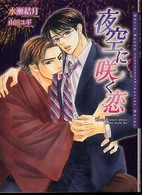 Ｄａｒｉａ　ｂｕｎｋｏ<br> 夜空に咲く恋