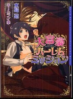 Ｄａｒｉａ  ｂｕｎｋｏ<br> 大富豪ハーレムミッション