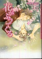 Ｄａｒｉａ  ｂｕｎｋｏ<br> 花がふってくる