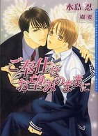 Ｄａｒｉａ　ｂｕｎｋｏ<br> ご奉仕はお望みのままに