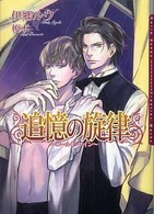 Ｄａｒｉａ　ｂｕｎｋｏ<br> 追憶の旋律―コールド・レイン
