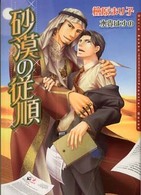 砂漠の従順 Ｄａｒｉａ　ｂｕｎｋｏ