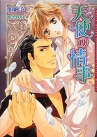 Ｄａｒｉａ　ｂｕｎｋｏ<br> 天使の情事