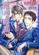 Ｄａｒｉａ　ｂｕｎｋｏ<br> 陽だまりに吹く風