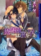 Ｄａｒｉａ　ｂｕｎｋｏ<br> 魔導師は夜を孕む