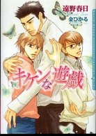 Ｄａｒｉａ　ｂｕｎｋｏ<br> キケンな遊戯