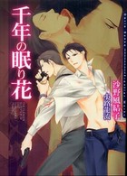Ｄａｒｉａ　ｂｕｎｋｏ<br> 千年の眠り花