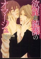 欲望と純潔のオマージュ Ｄａｒｉａ　ｂｕｎｋｏ