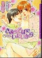 Ｄａｒｉａ　ｂｕｎｋｏ<br> きみのそばにいたいから