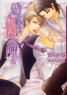 Ｄａｒｉａ　ｂｕｎｋｏ<br> 煌めきは貴族を陥れる