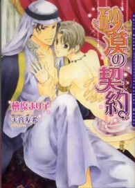 砂漠の契約 Ｄａｒｉａ　ｂｕｎｋｏ