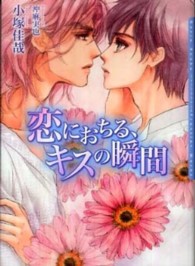 Ｄａｒｉａ　ｂｕｎｋｏ<br> 恋におちる、キスの瞬間