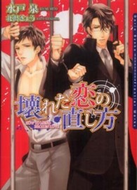 Ｄａｒｉａ　ｂｕｎｋｏ<br> 壊れた恋の直し方
