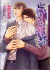 Ｄａｒｉａ　ｂｕｎｋｏ<br> 忘却の報讐