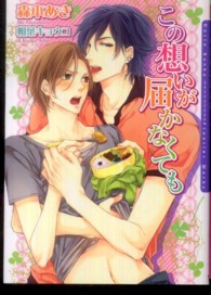 Ｄａｒｉａ　ｂｕｎｋｏ<br> この想いが届かなくても