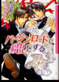 バージンロードで恋をする Ｄａｒｉａ　ｂｕｎｋｏ