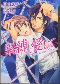 Ｄａｒｉａ　ｂｕｎｋｏ<br> 緊縛に愛して