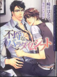 Ｄａｒｉａ　ｂｕｎｋｏ<br> 不埒なパラダイムシフト