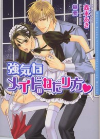 Ｄａｒｉａ　ｂｕｎｋｏ<br> 強気なメイドのねだり方