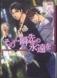 Ｄａｒｉａ　ｂｕｎｋｏ<br> その一瞬先の永遠を
