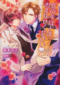Ｄａｒｉａ　ｂｕｎｋｏ<br> 恋の手ほどき、おまかせください
